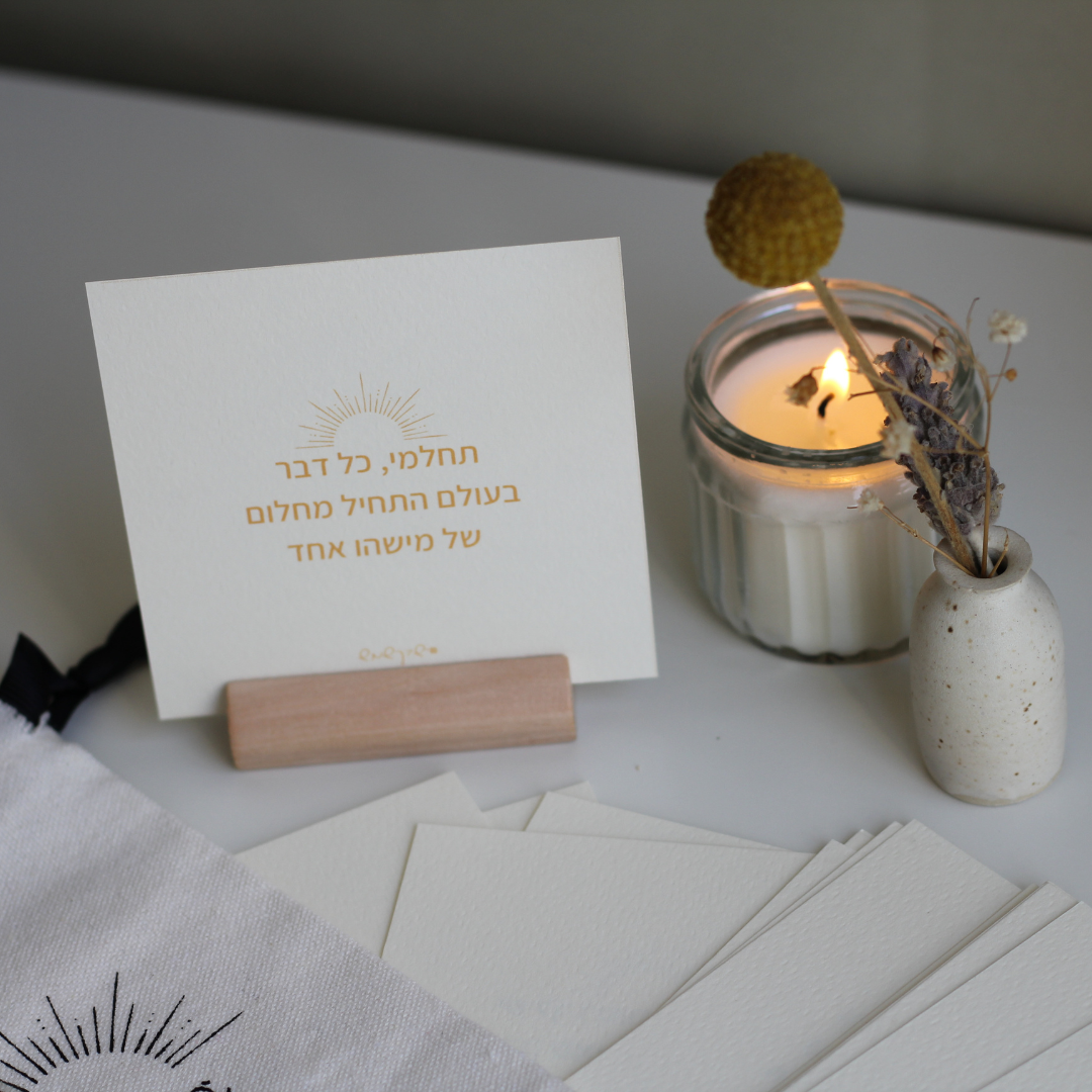 קלפי השראה - יש בך שמש