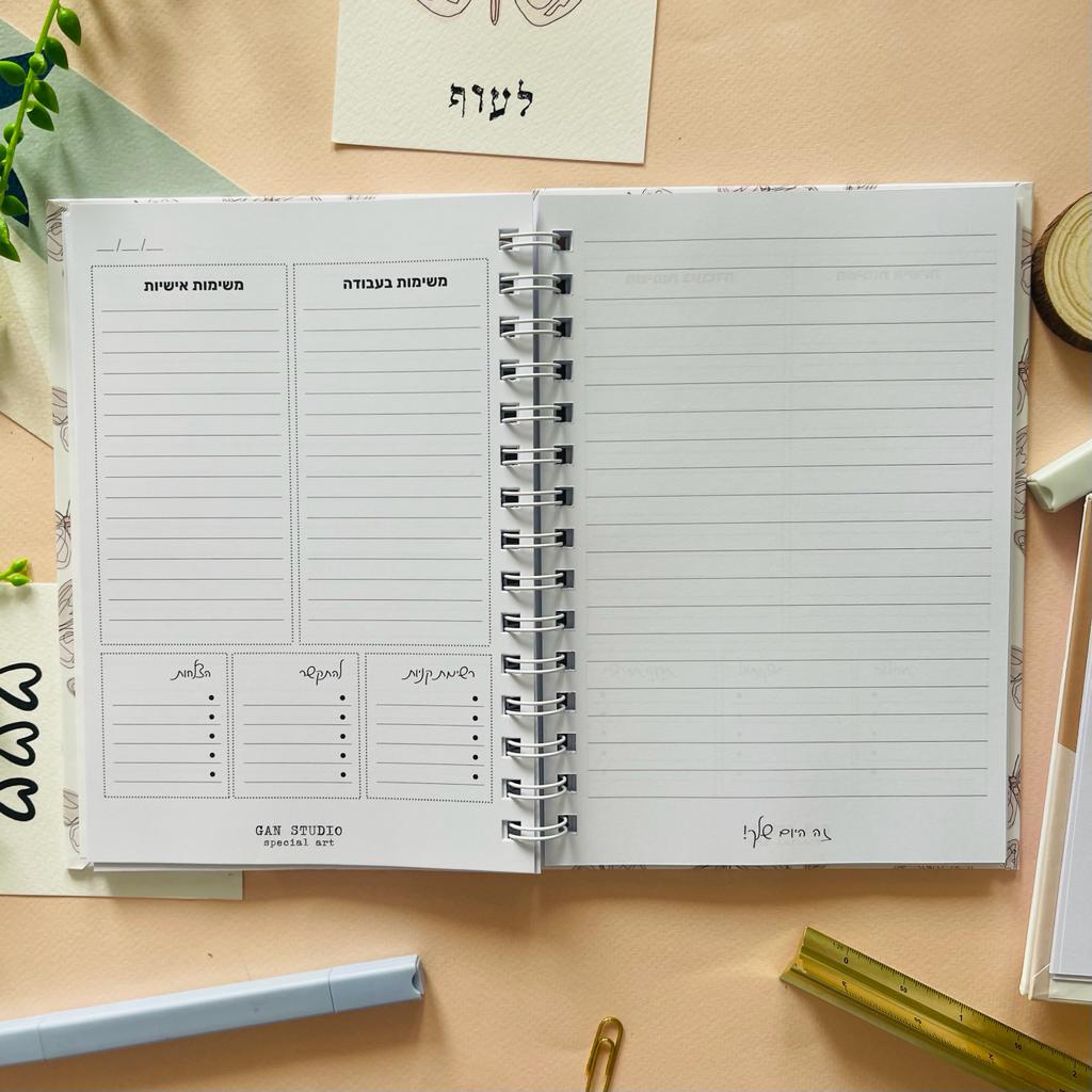 פלאנר יומי "פרפר"
