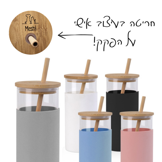 כוס זכוכית בעיצוב אישי + קש