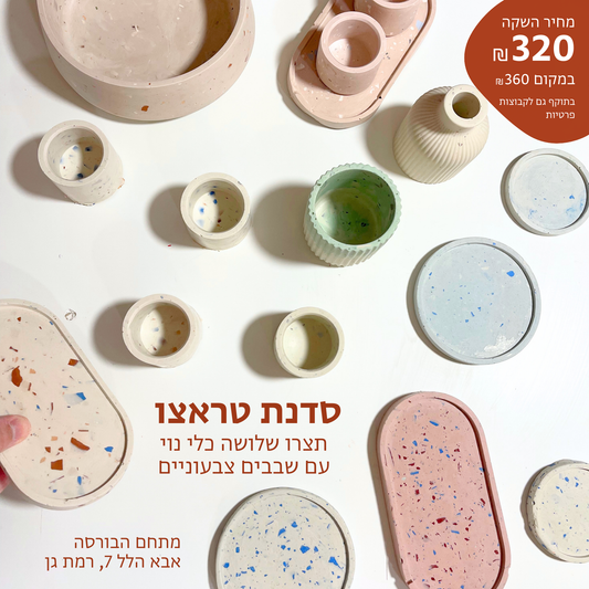 סדנת טראצו- כלי נוי מגבס פולימרי