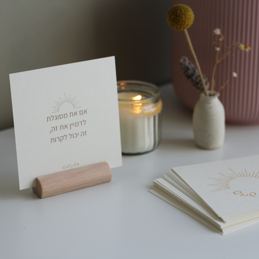 קלפי השראה - יש בך שמש