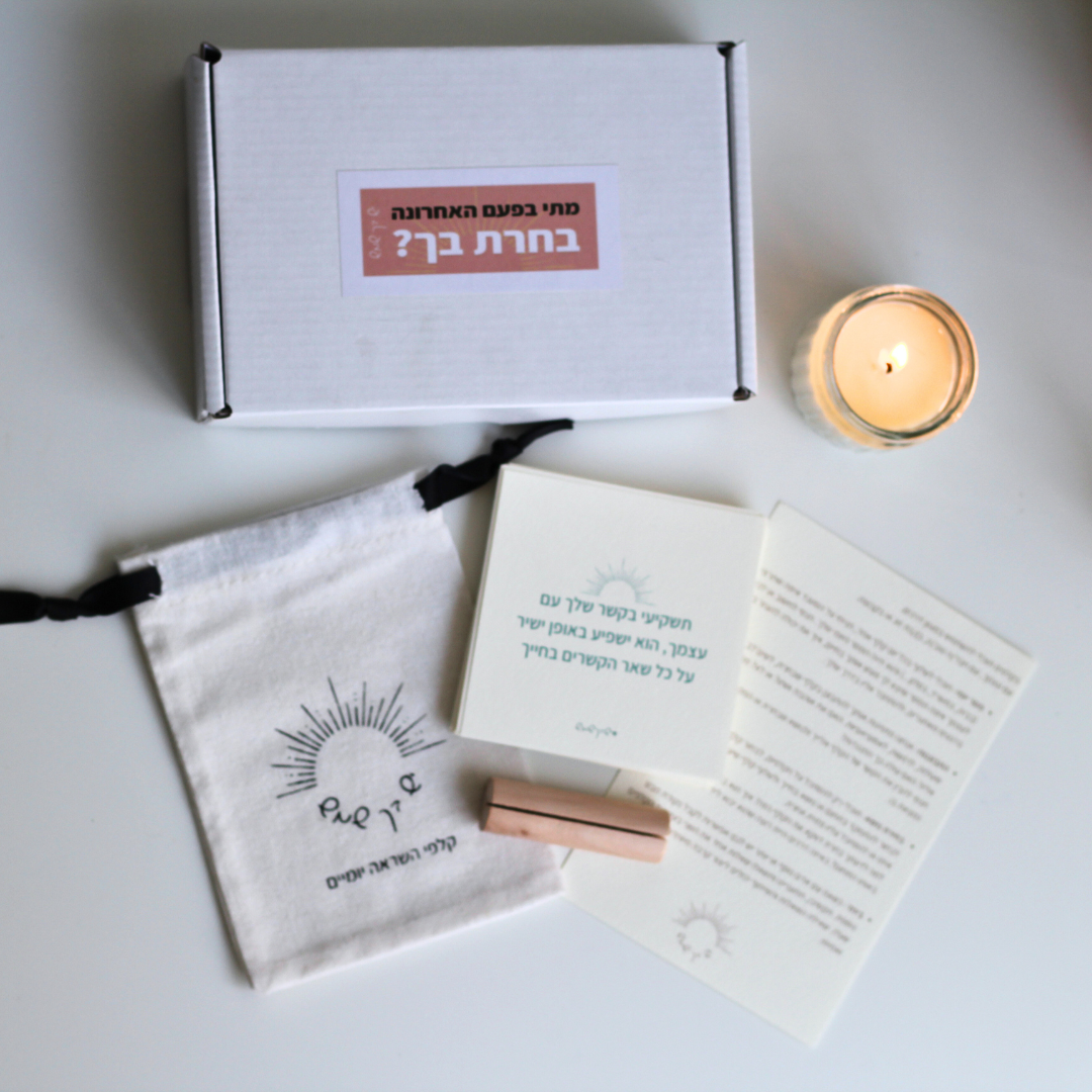 קלפי השראה - יש בך שמש