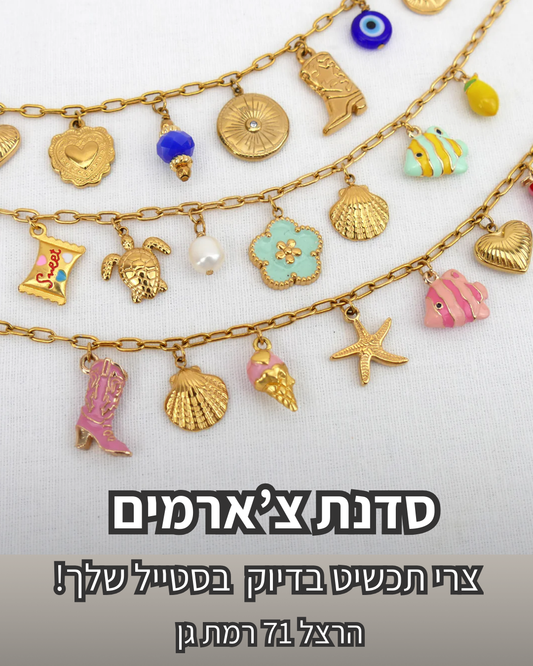 הכנת תכשיט יוקרתי בסגנון צ'ארמים