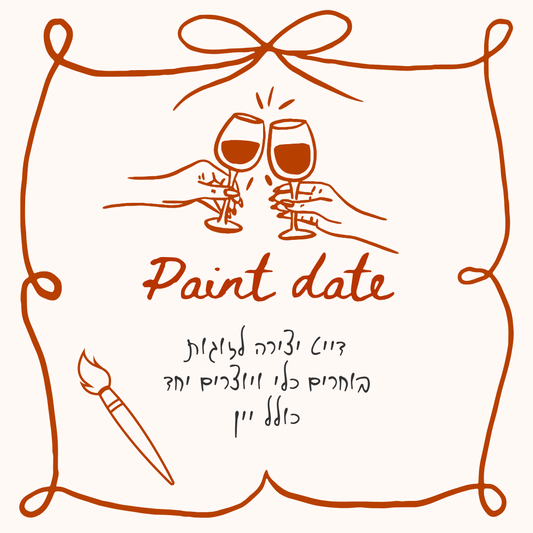 ערב יצירה זוגי- PAINT DATE