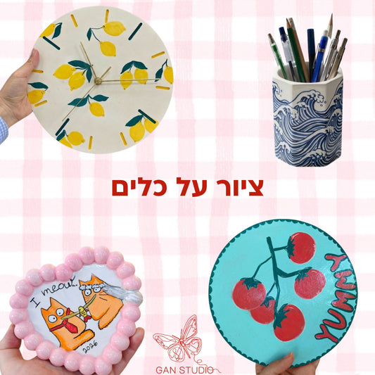 סדנת ציור על כלים
