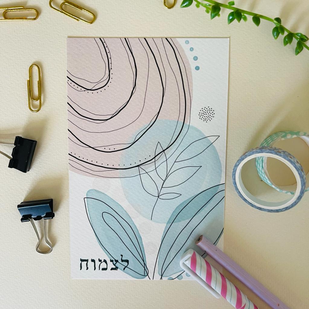 כרטיס ברכה "לצמוח"