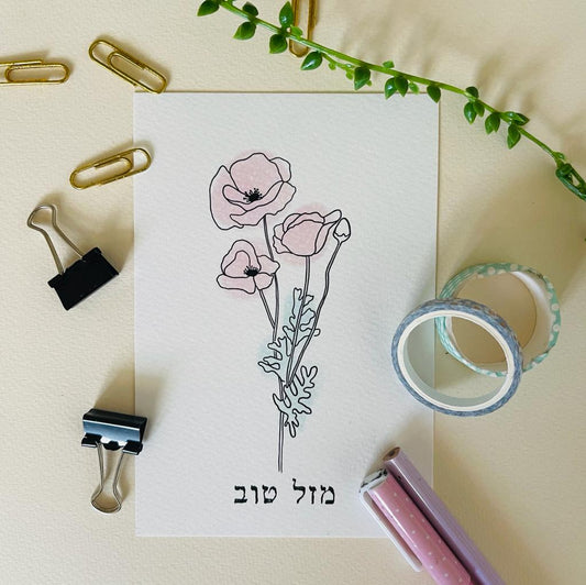 כרטיס ברכה "מזל טוב"